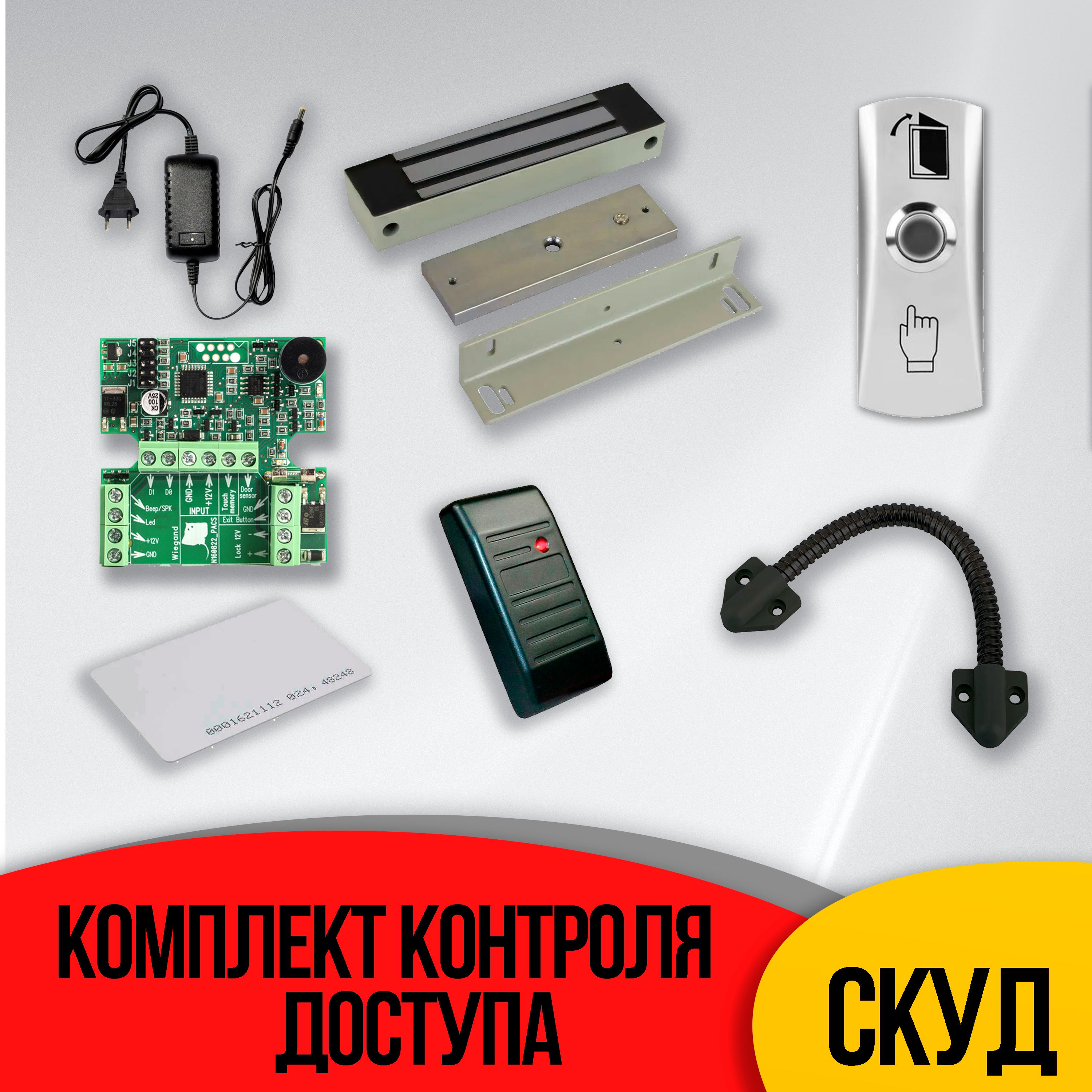 Комплект системы контроля доступа с электромагнитным замком и считывателем