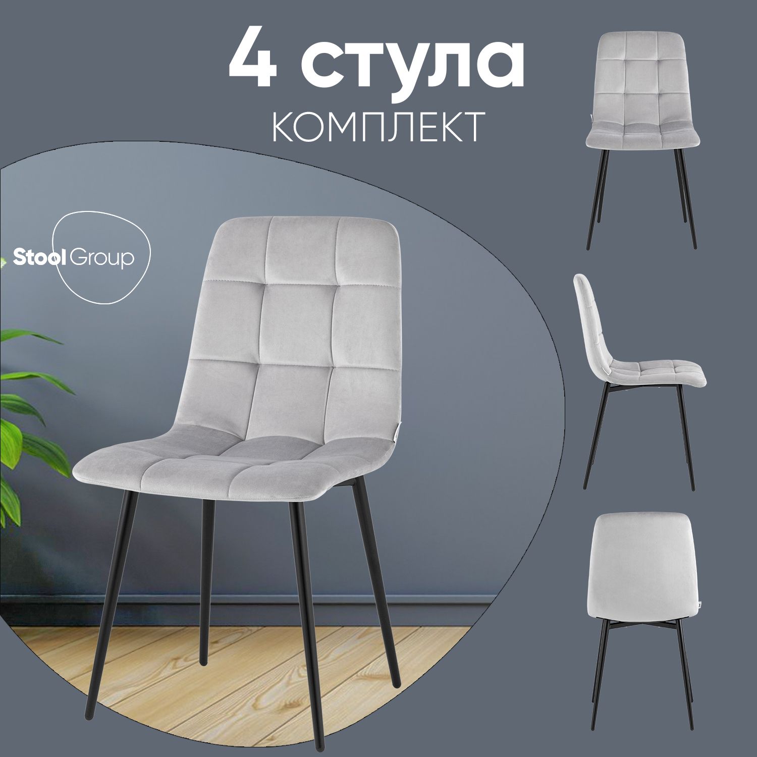 Stool Group Комплект стульев для кухни Одди, 4 шт.