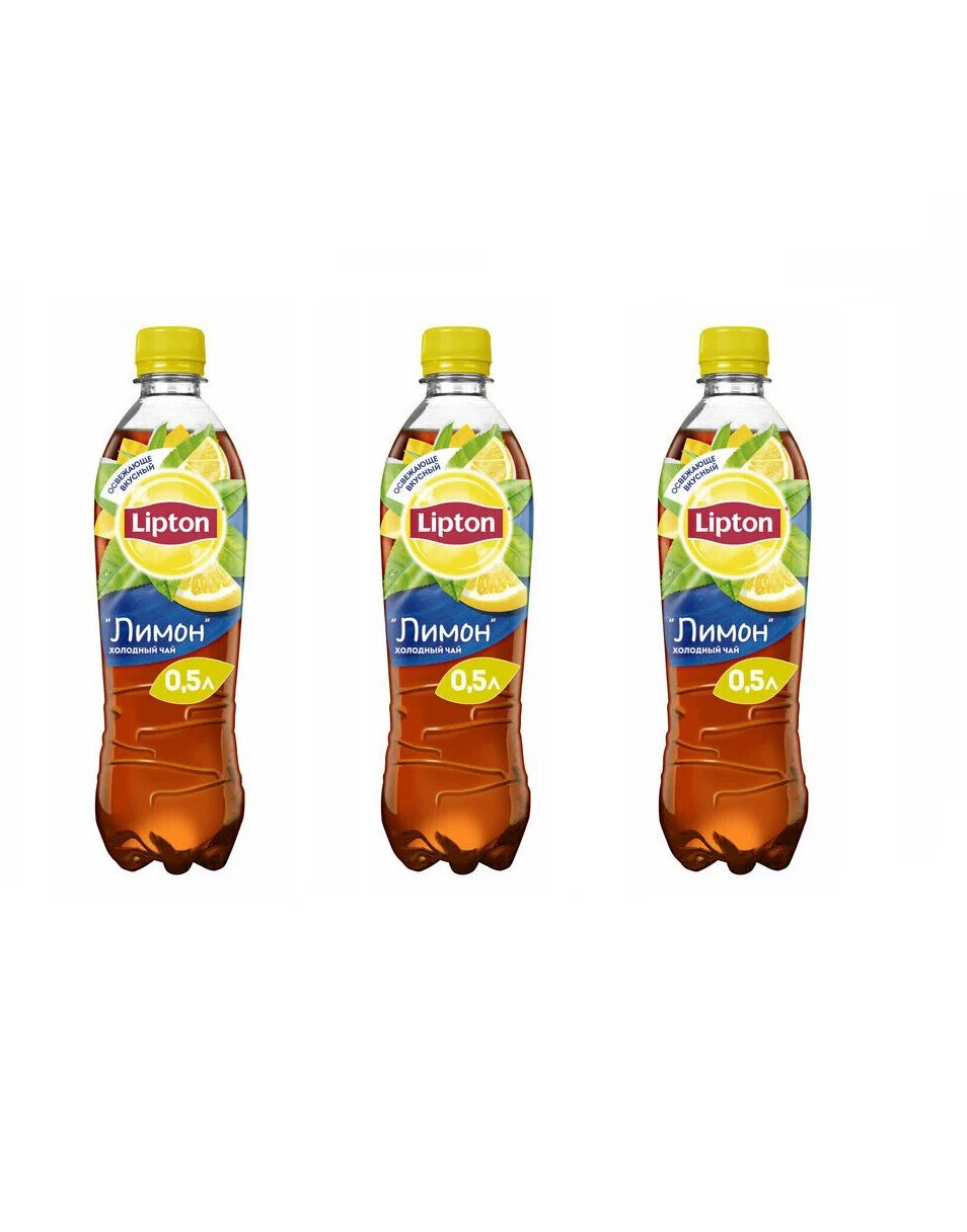 Холодный чай Lipton со вкусом лимон 3 шт. по 0.5 л, Россия