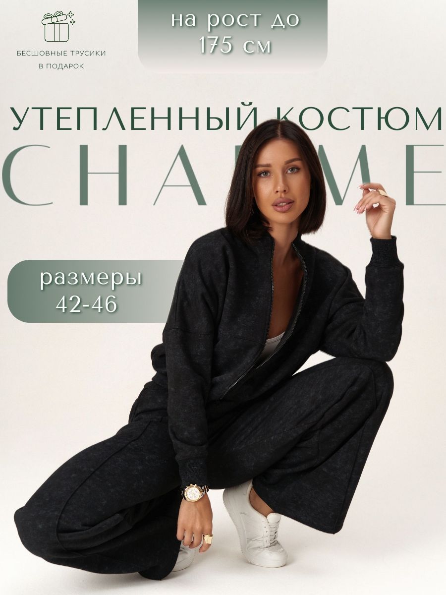 Костюм спортивный CHARME FOR YOU