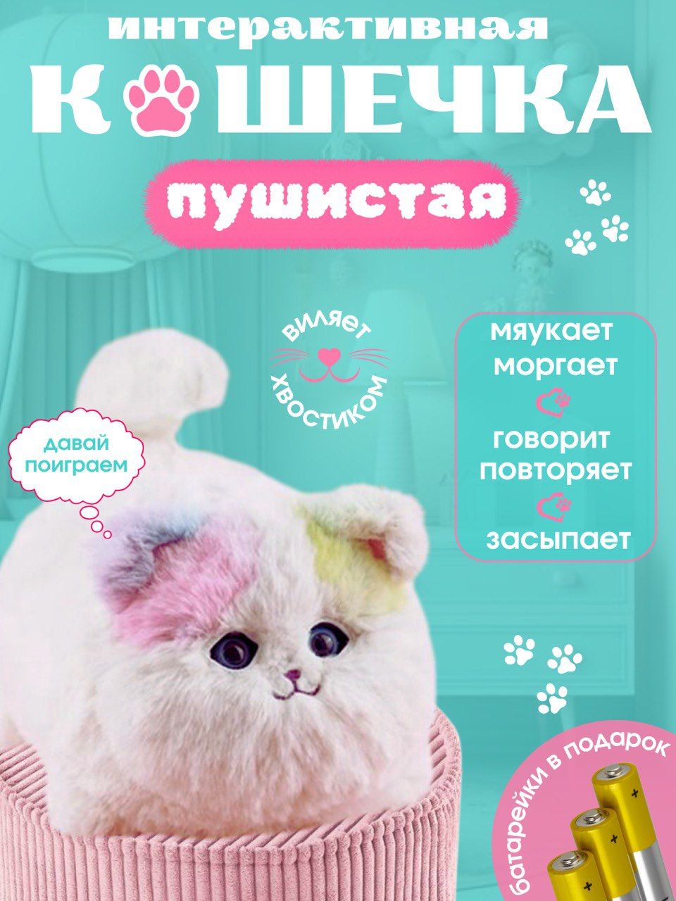 Интерактивная игрушка для детей " Кошечка "