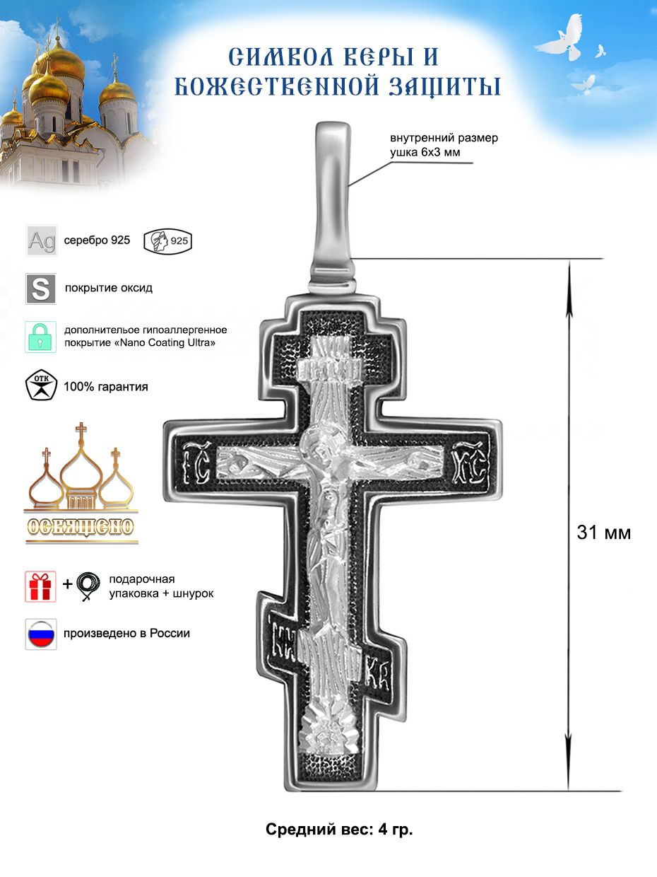 Золотой Меркурий Крестик серебро 925 мужской крест православный православные украшения