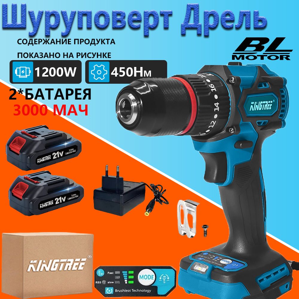 KingTree Дрель-шуруповерт, 21 В, 450 Нм, 2 АКБ