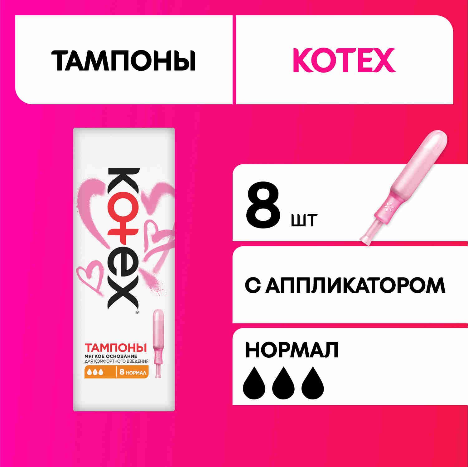 Kotex Тампоны