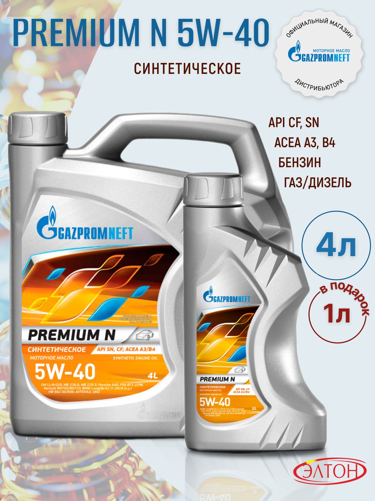 Gazpromneft premium n 5W-40 Масло моторное, Синтетическое, 4.01 л