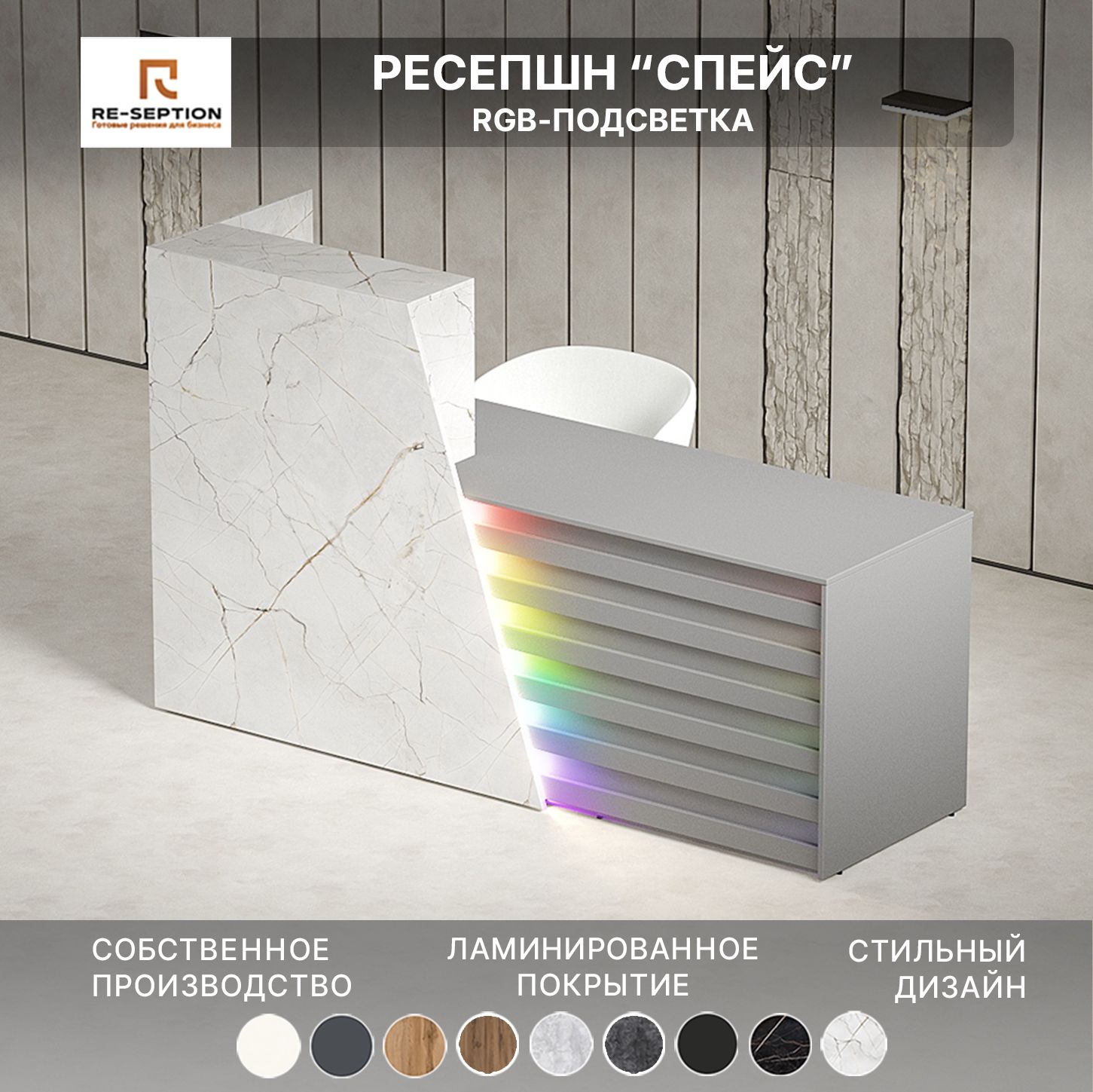 Стойка ресепшн Спейс, Оникс / Серый Шифер, 1800х1200х600, Подсветка RGB