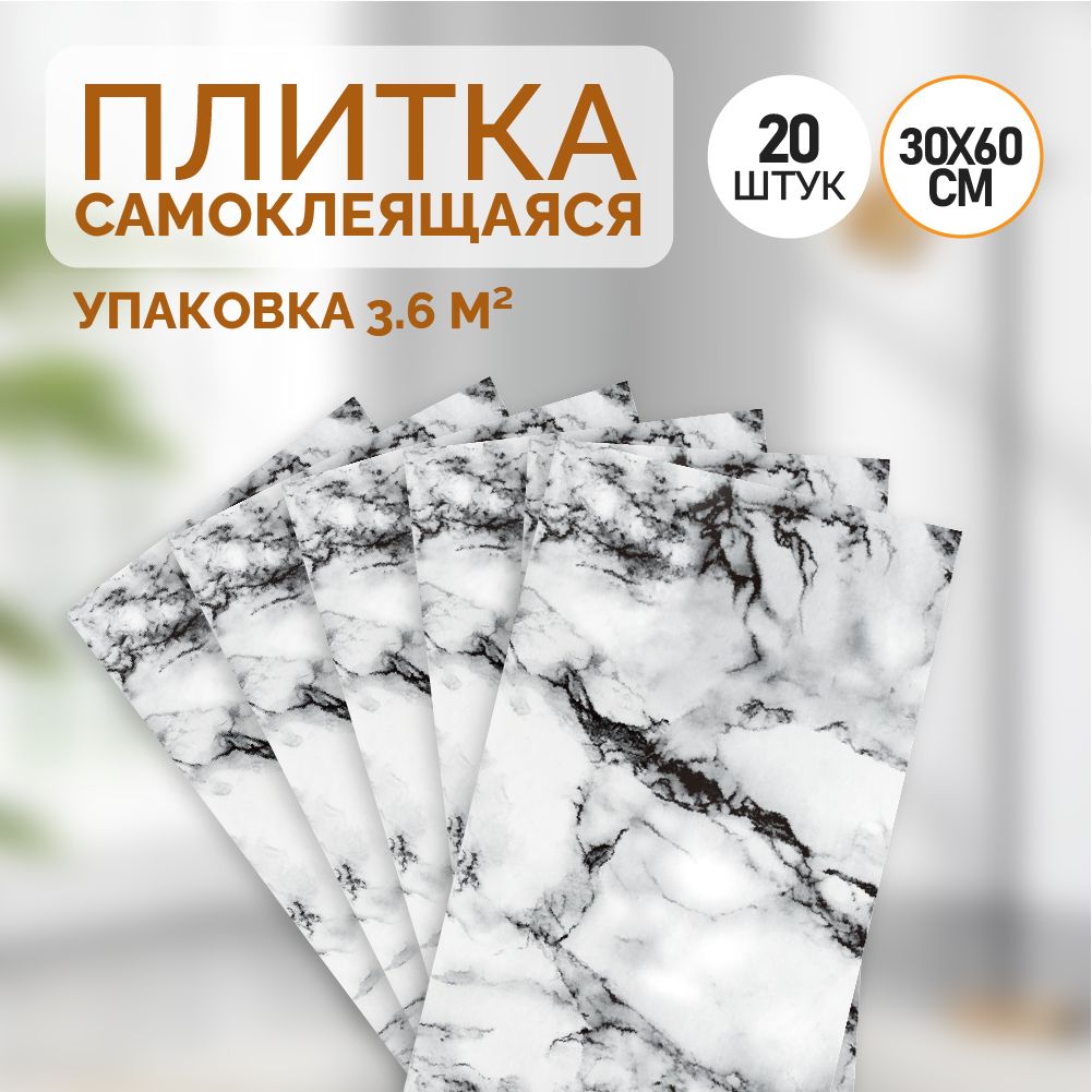"Мрамор" 60х30 см...