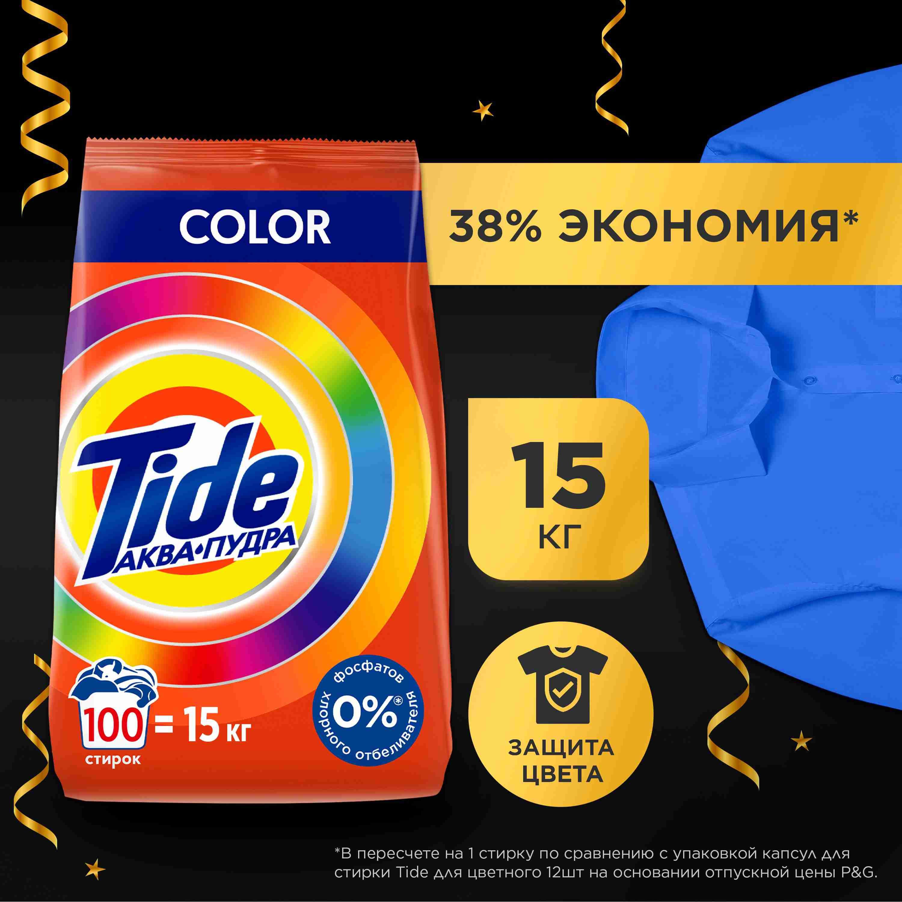 Порошок стиральный Автомат Tide Color, 100 стирок, 15 кг