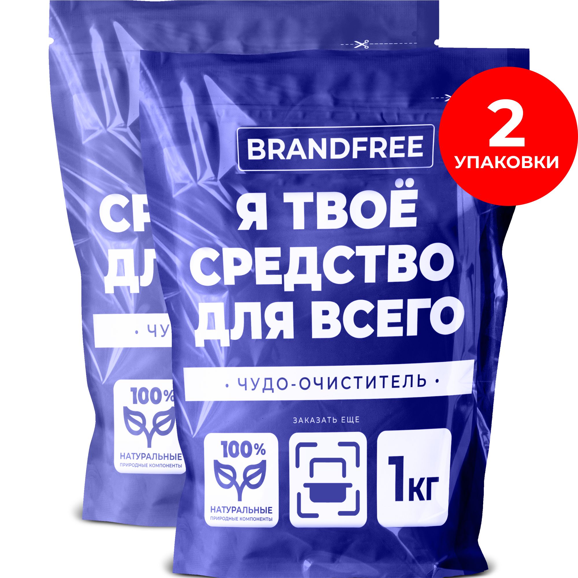 Кислородный очиститель BRANDFREE 2 кг, пятновыводитель для белого и цветного, чудо-очиститель для кухни, детский отбеливатель экологичный, перкарбонат натрия, Я твое средство для всего