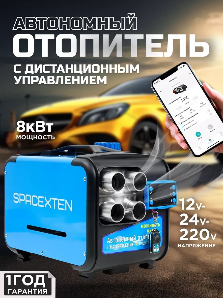 Автономный отопитель автомобильный