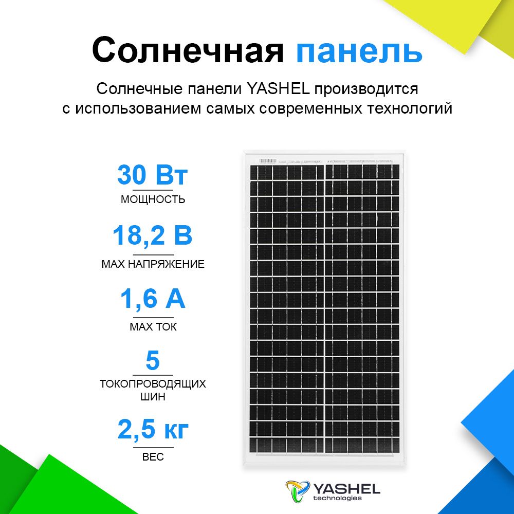 Портативнаясолнечнаяпанель(батарея)30ВтYashelМонокристалл