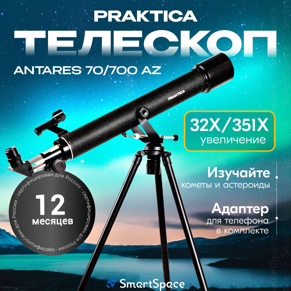 Телескоп астрономический Praktica Antares 70/700AZ РСТ официальная гарантия