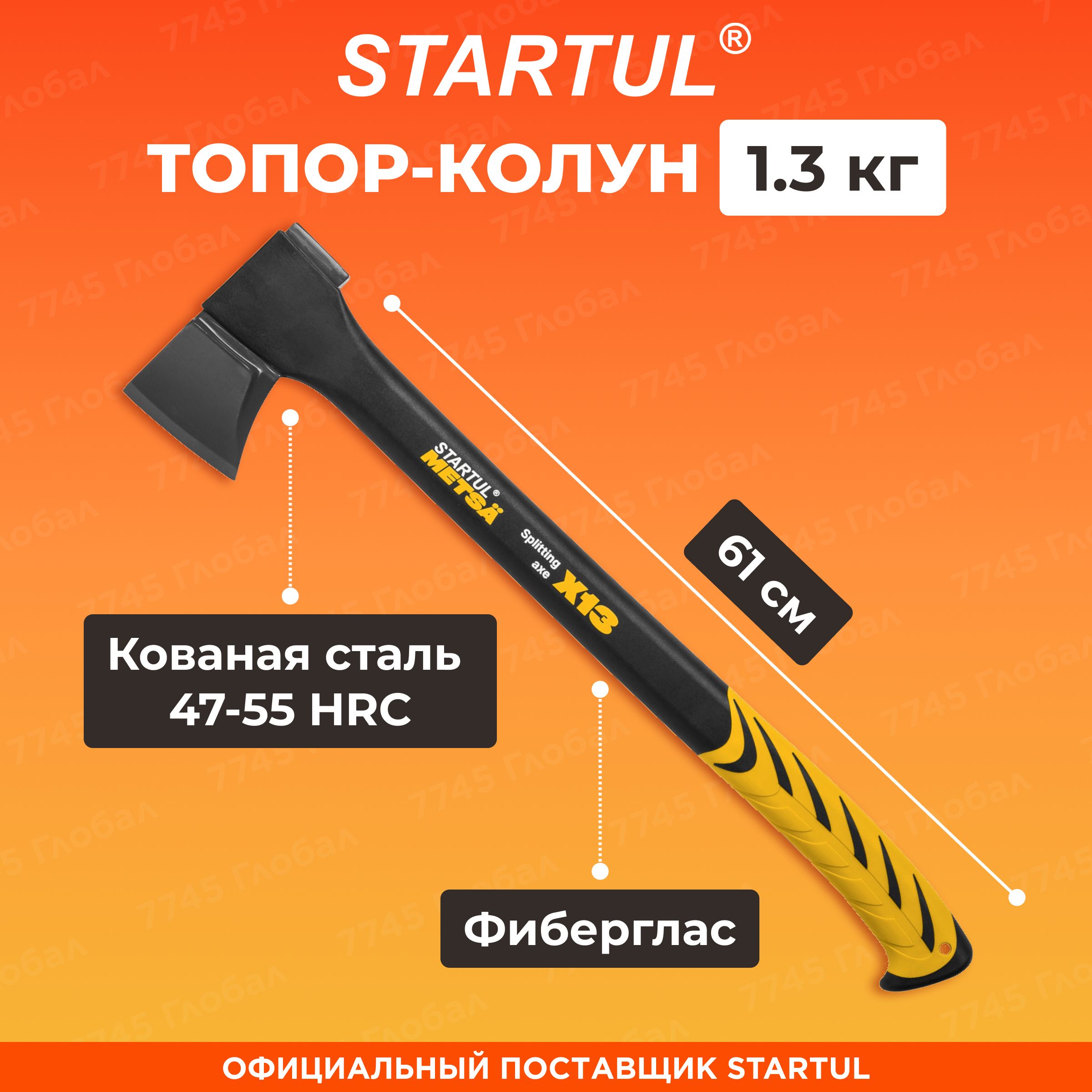 Топор-колун 1,3 кг STARTUL Metsa X13 (ST2035-13)