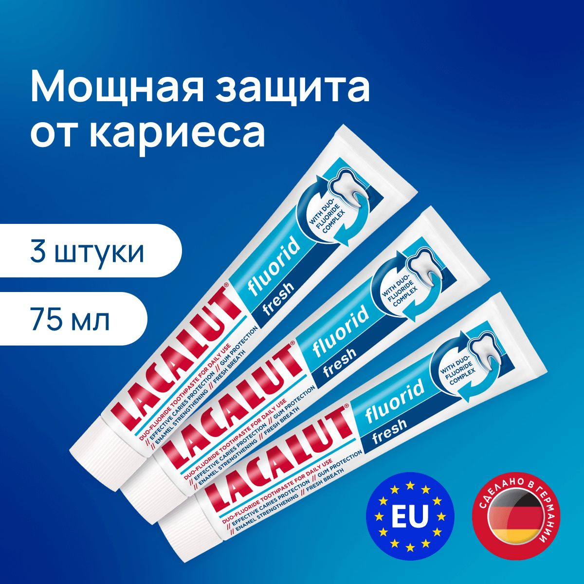 Зубная паста Lacalut fluorid fresh, 75мл х 3шт