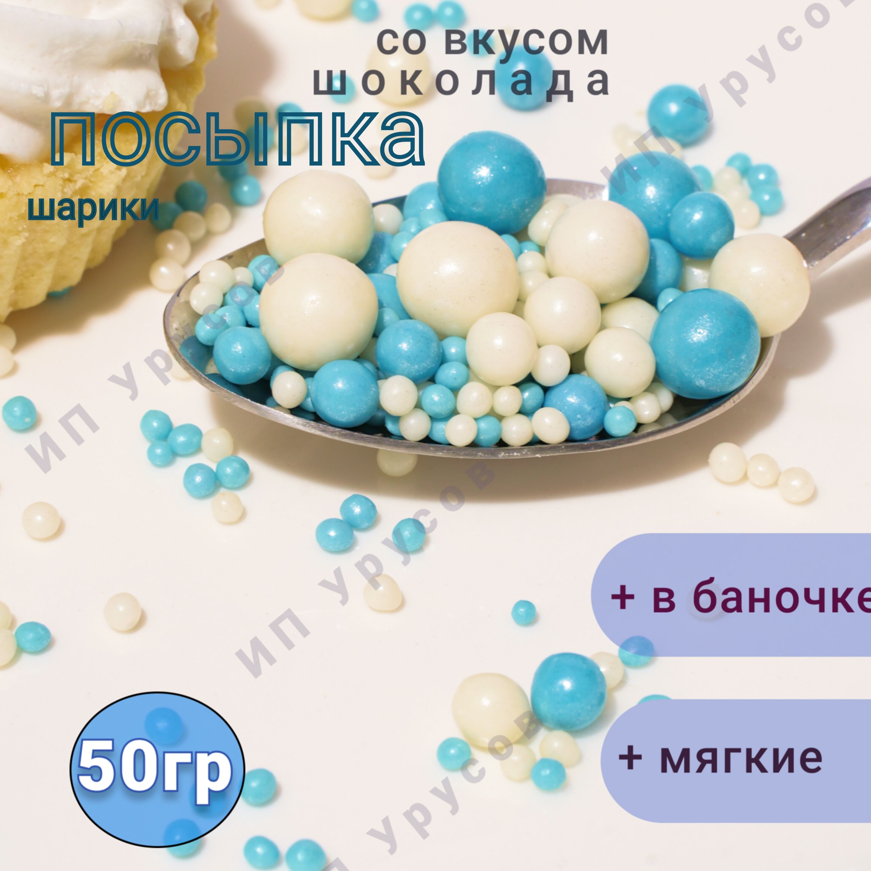 Кондитерская посыпка, декор для торта, шарики рисовые, украшение для торта