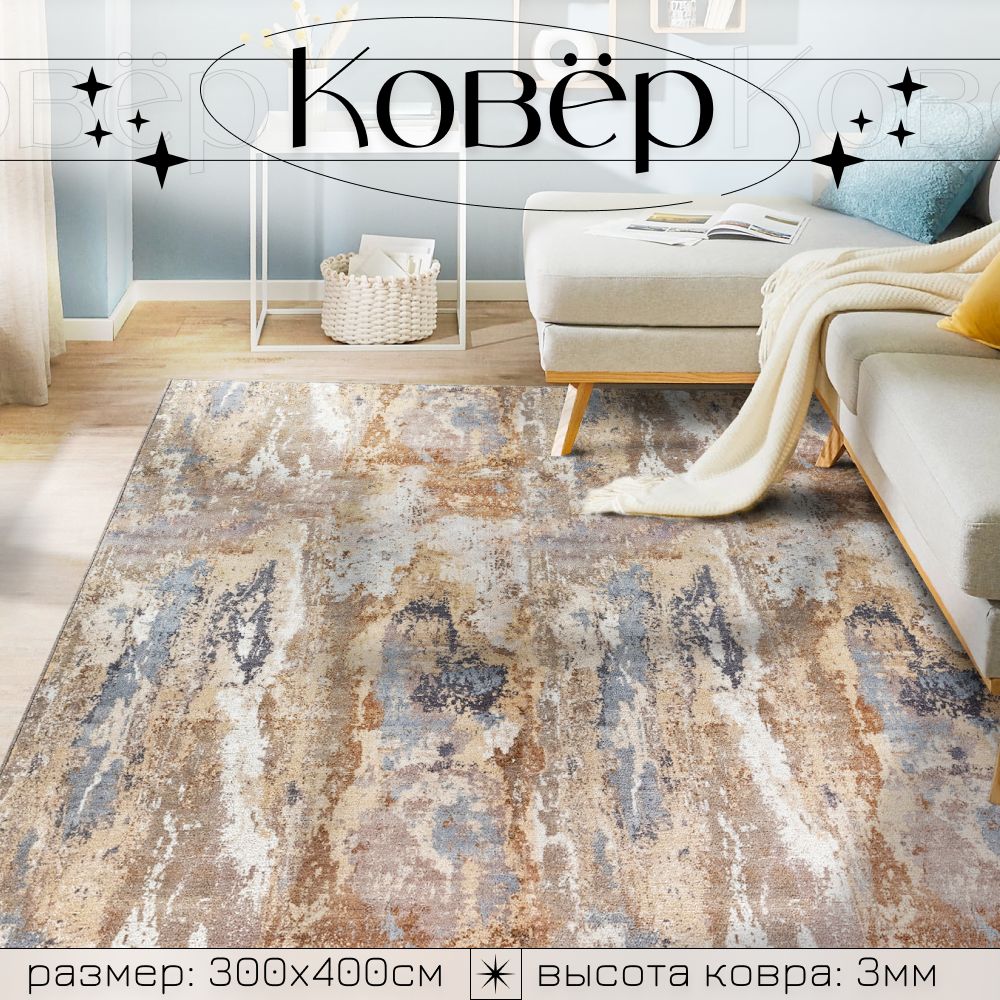 Moon carpet Ковер miramar, 3 x 4 м