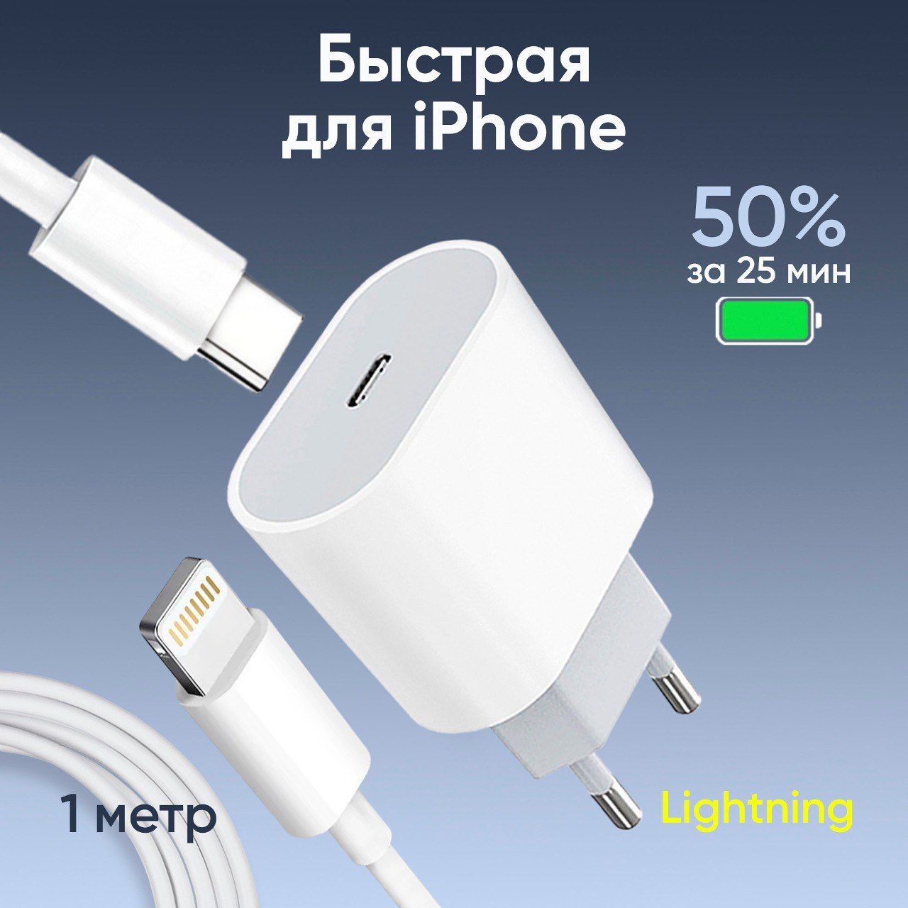 ЗарядкадляiPhone20WUSB-CPowerAdapter;КабельLightning1метрбыстраязарядка