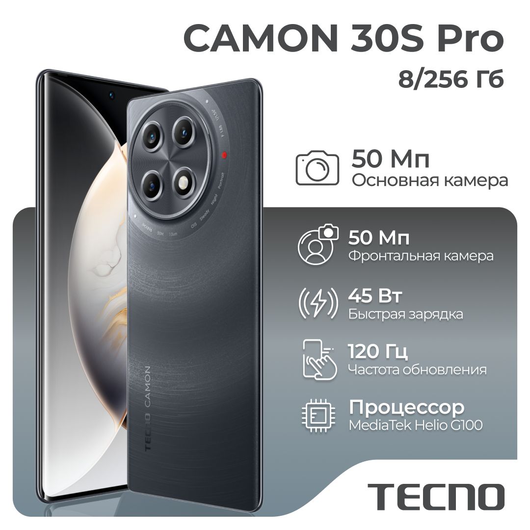 TecnoСмартфонCAMON30SProРостест(EAC)8/256ГБ,серый