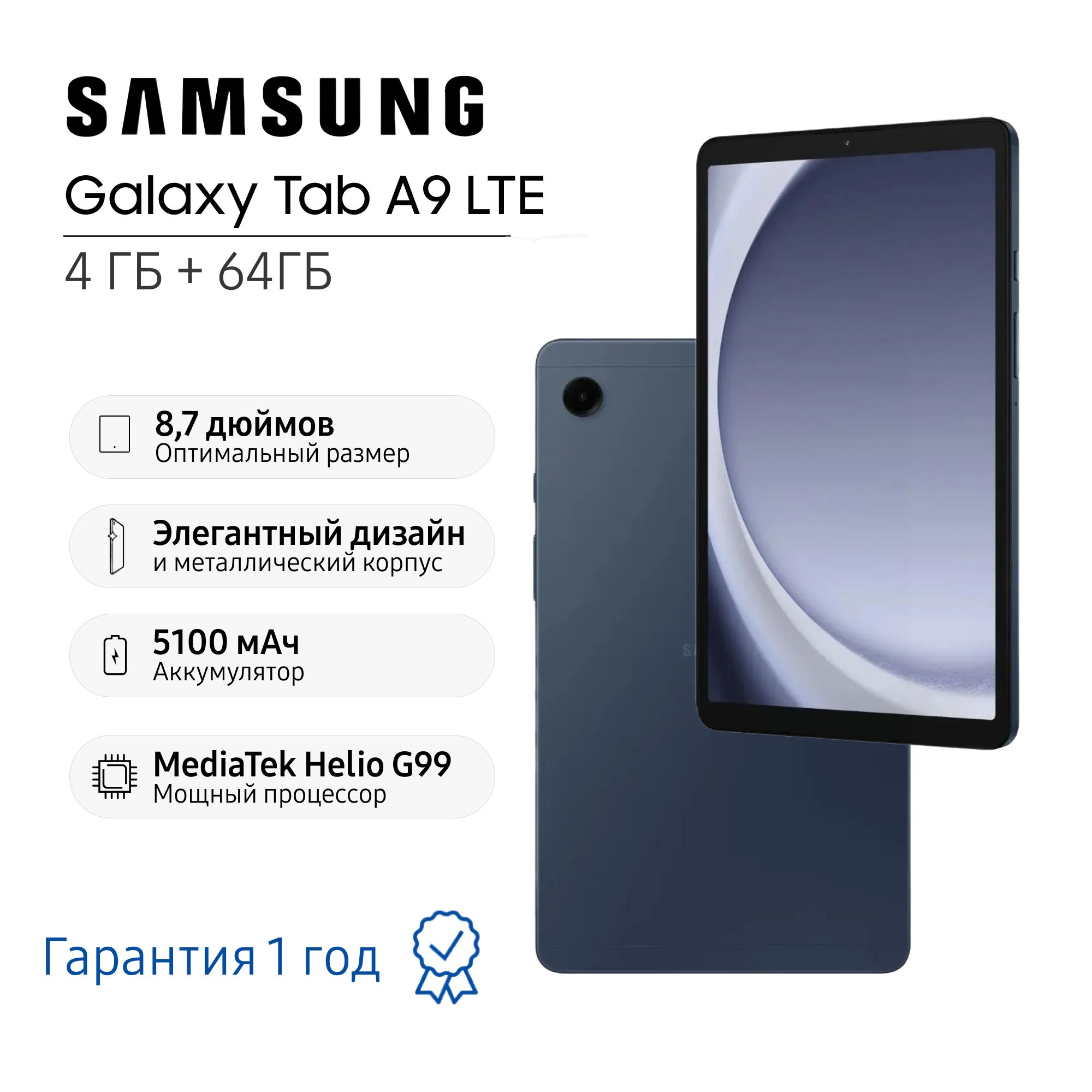 Samsung Планшет Galaxy Tab A9 4/64 ГБ LTE, темно-синий