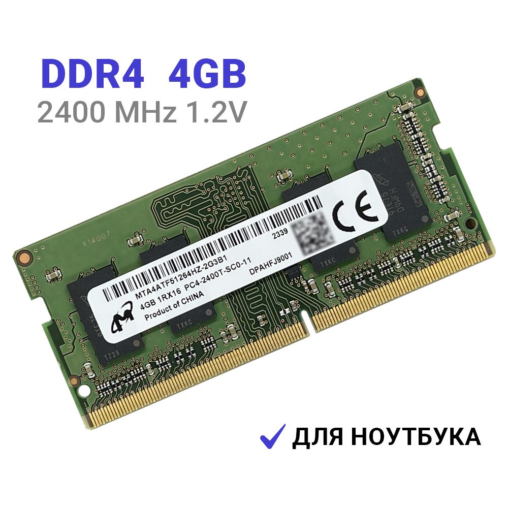 MicronОперативнаяпамятьDDR44Gb2400MHzдляноутбука1x4ГБ(MTA4ATF51264HZ-2G3B1MTA16ATF1G64HZ-2G3A2MTA8ATF1G64HZ-2G3B1)