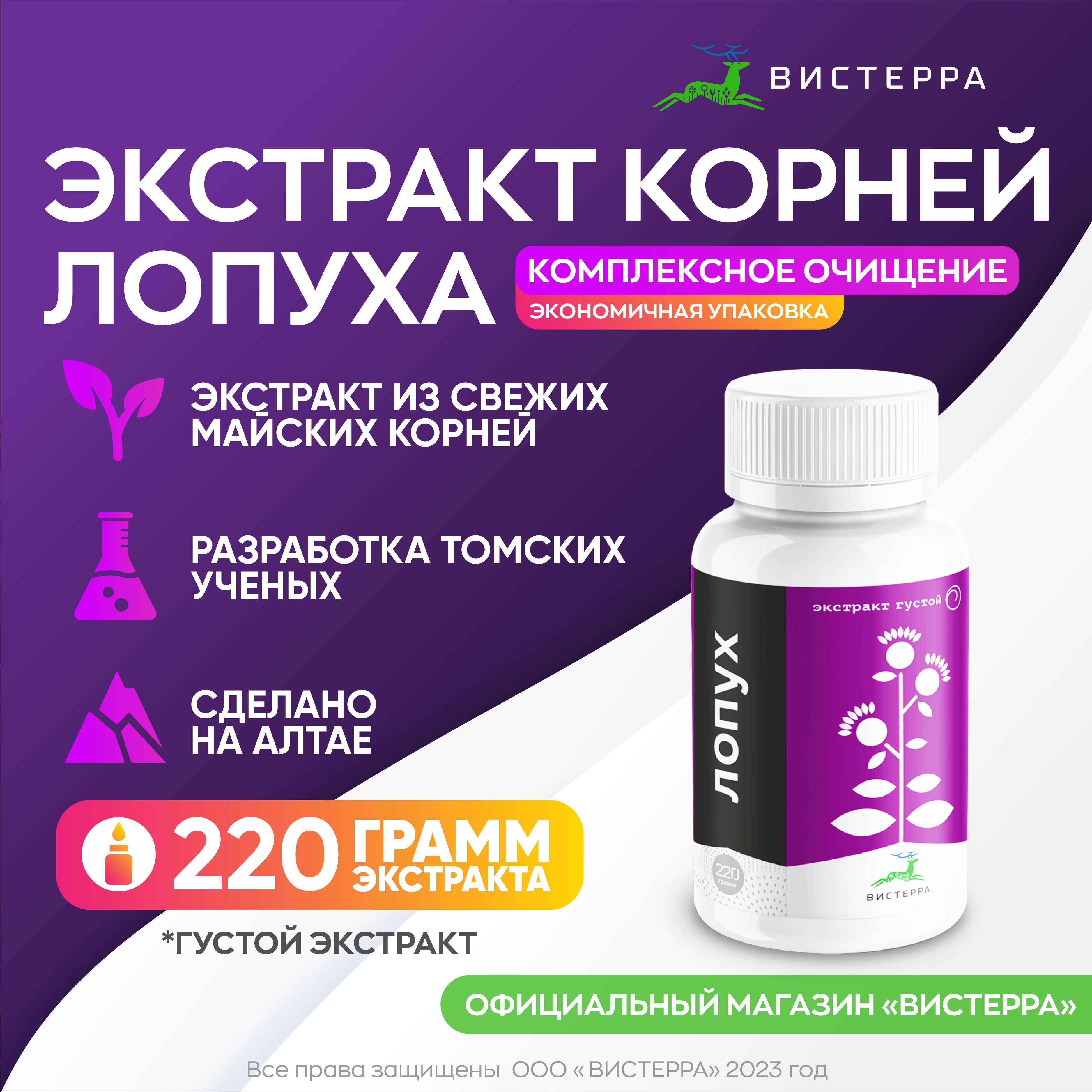 Экстракт корня лопуха Вистерра густой 220 г.