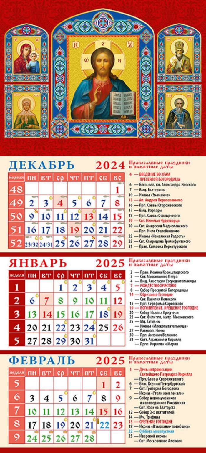 Календарь Господь Вседержитель 34506