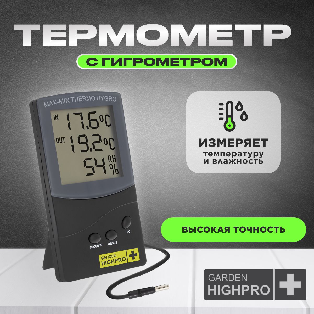 Термометр с гигрометром, HYGROTHERMO MEDIUM Garden Highpro