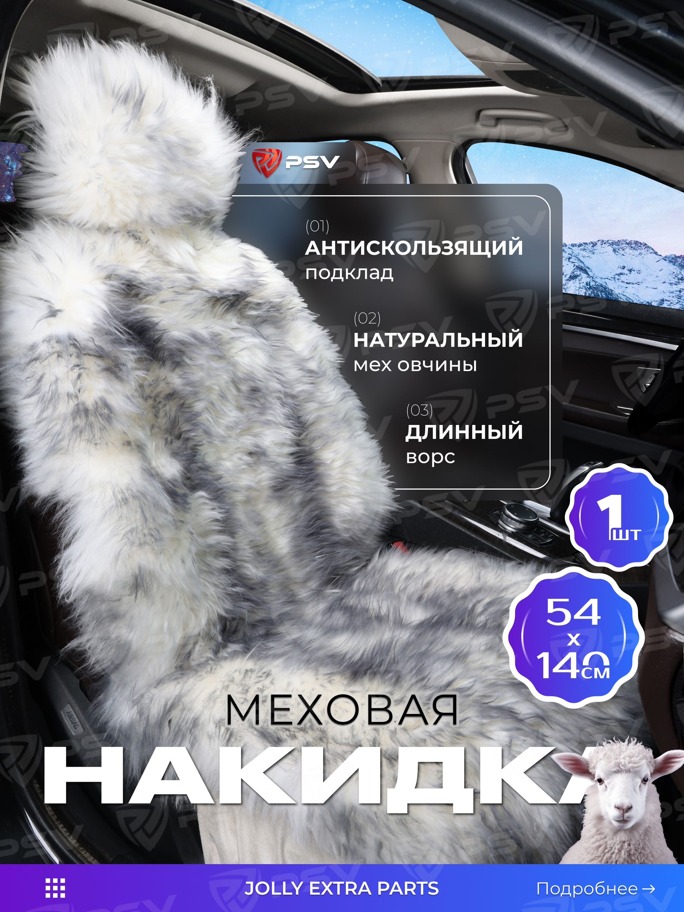 Накидка из натурального меха/накидка из натуральной овчины PSV Jolly Extra Parts 140x50 бело-серый 1шт.