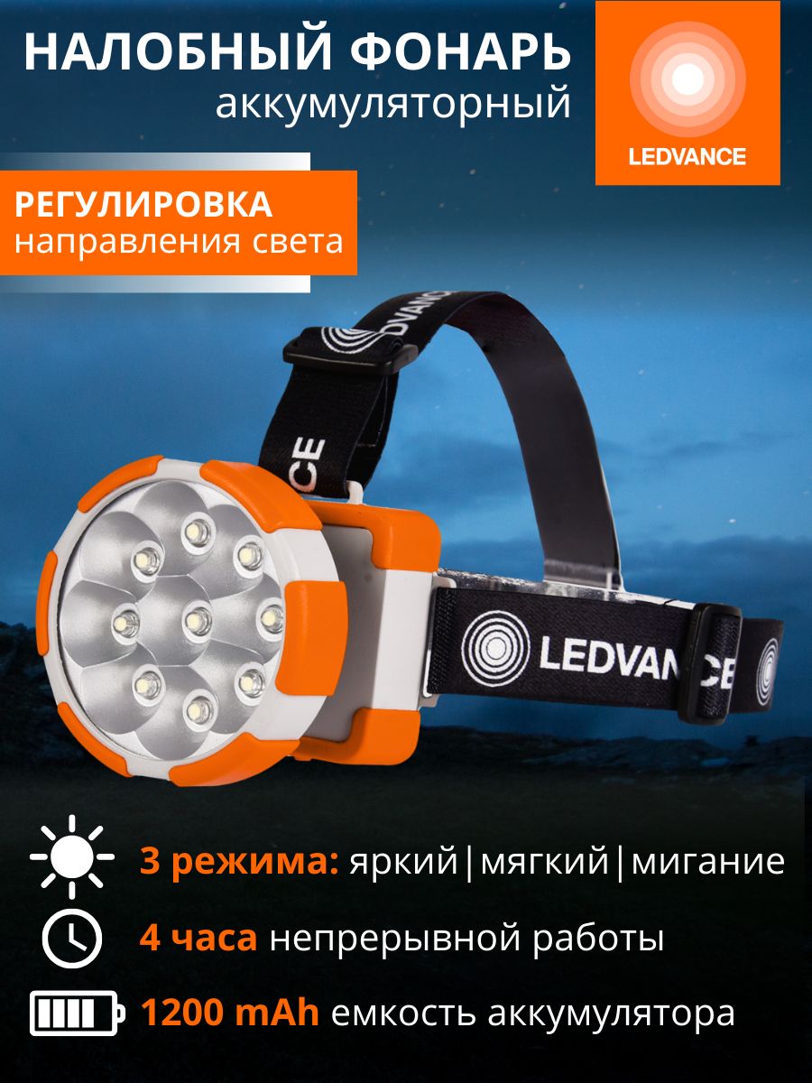 ФонарьналобныйаккумуляторныйLEDVANCE,3режима,регулировканаправлениясвета