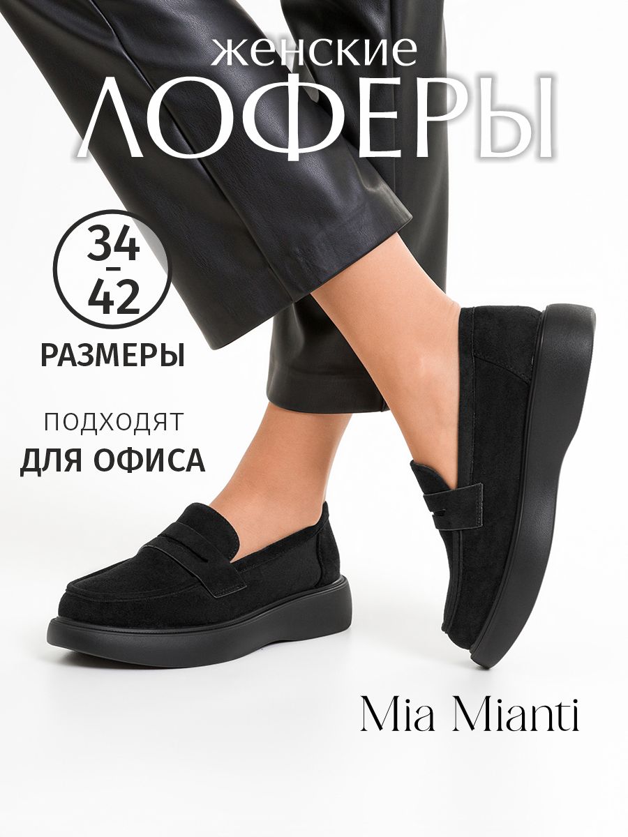 Лоферы Mia Mianti...