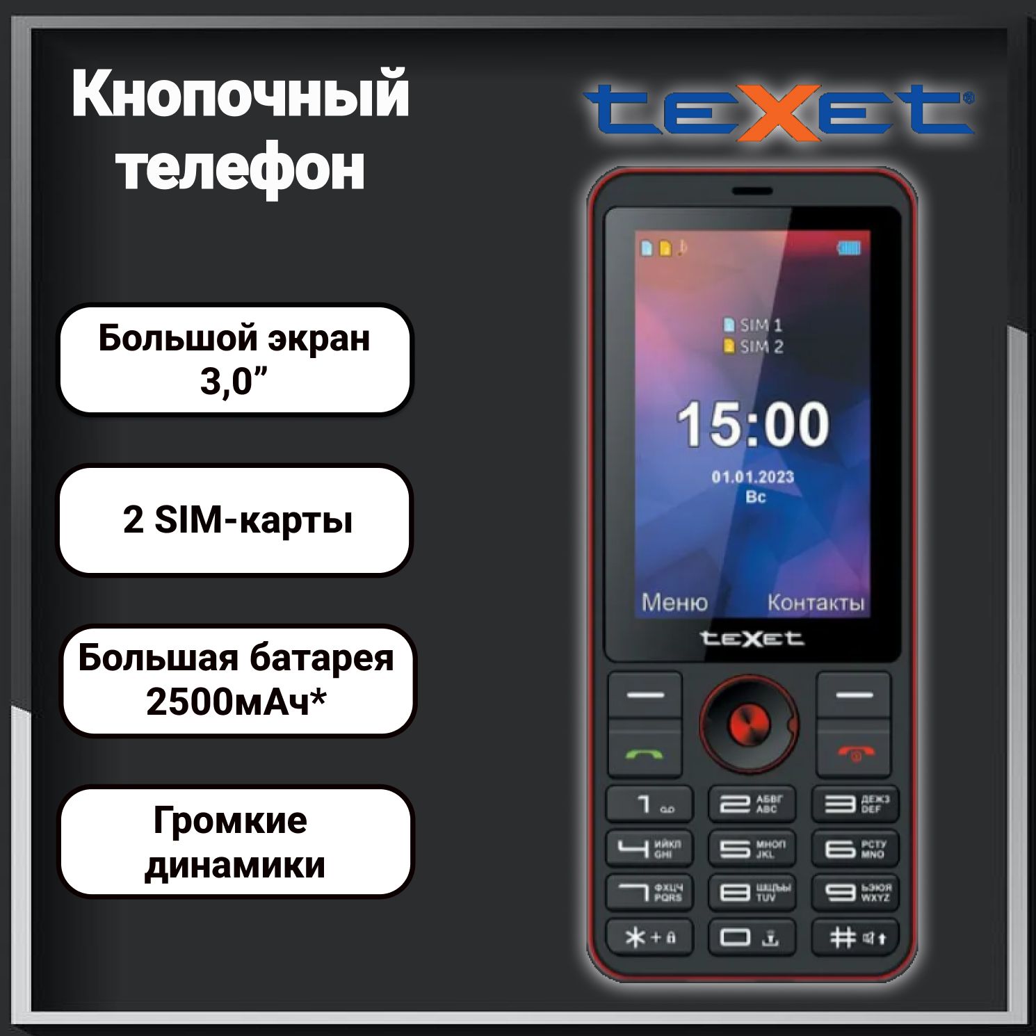 Мобильный телефон Texet TM-321 Black/Red