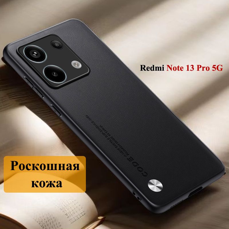 ЧехолбампердляRedmiNote13Pro5g(РедмиНоте13про5G)защитакамеры,противоударный,Роскошнаякожа(черный,black)