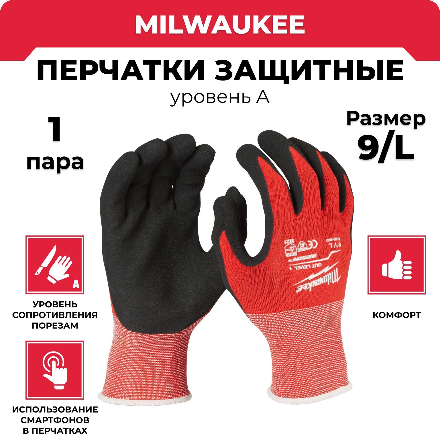 Milwaukee Перчатки защитные, размер: 9 (L), 1 пара