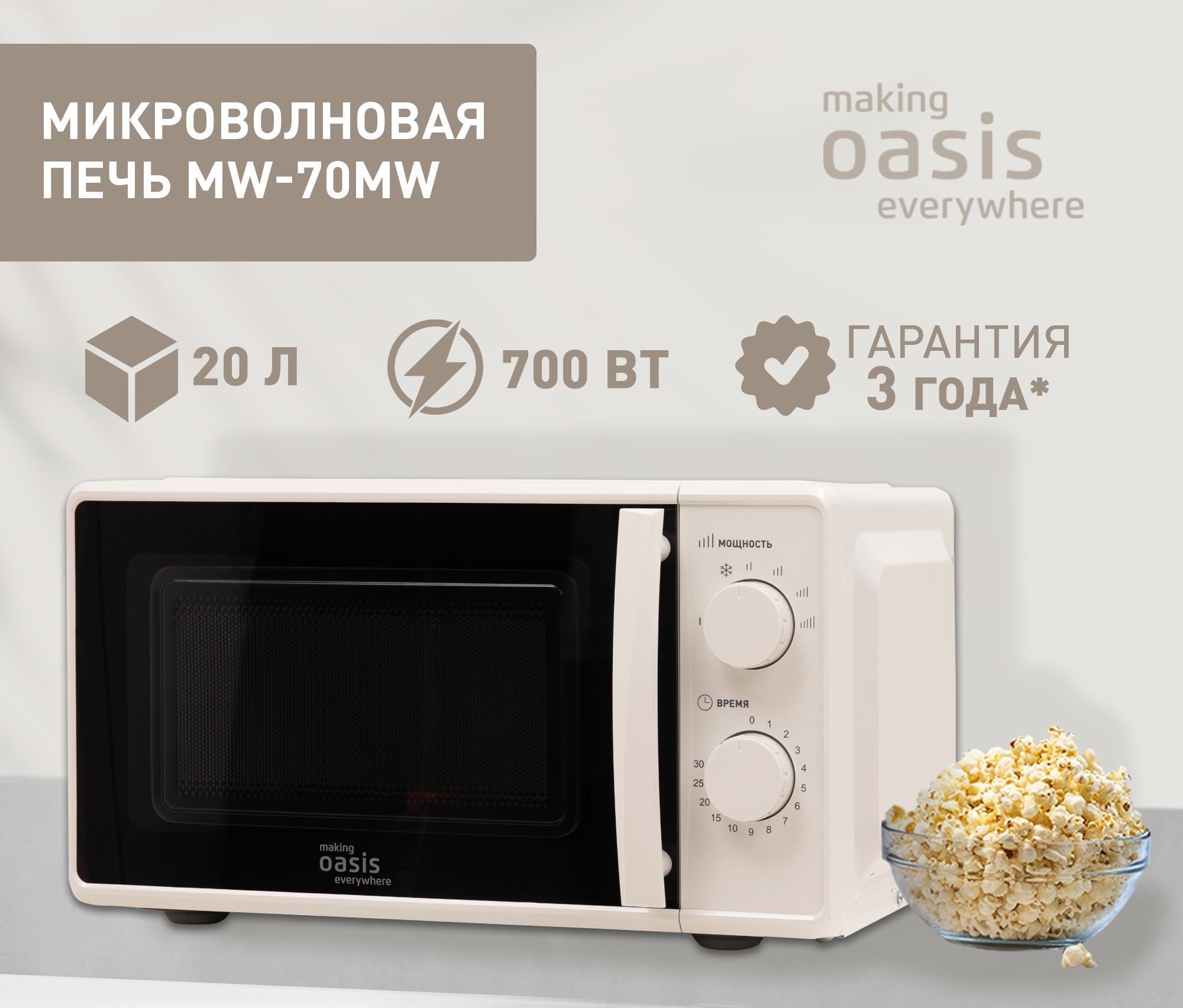 Микроволновая печь OASIS MW-70MW белый