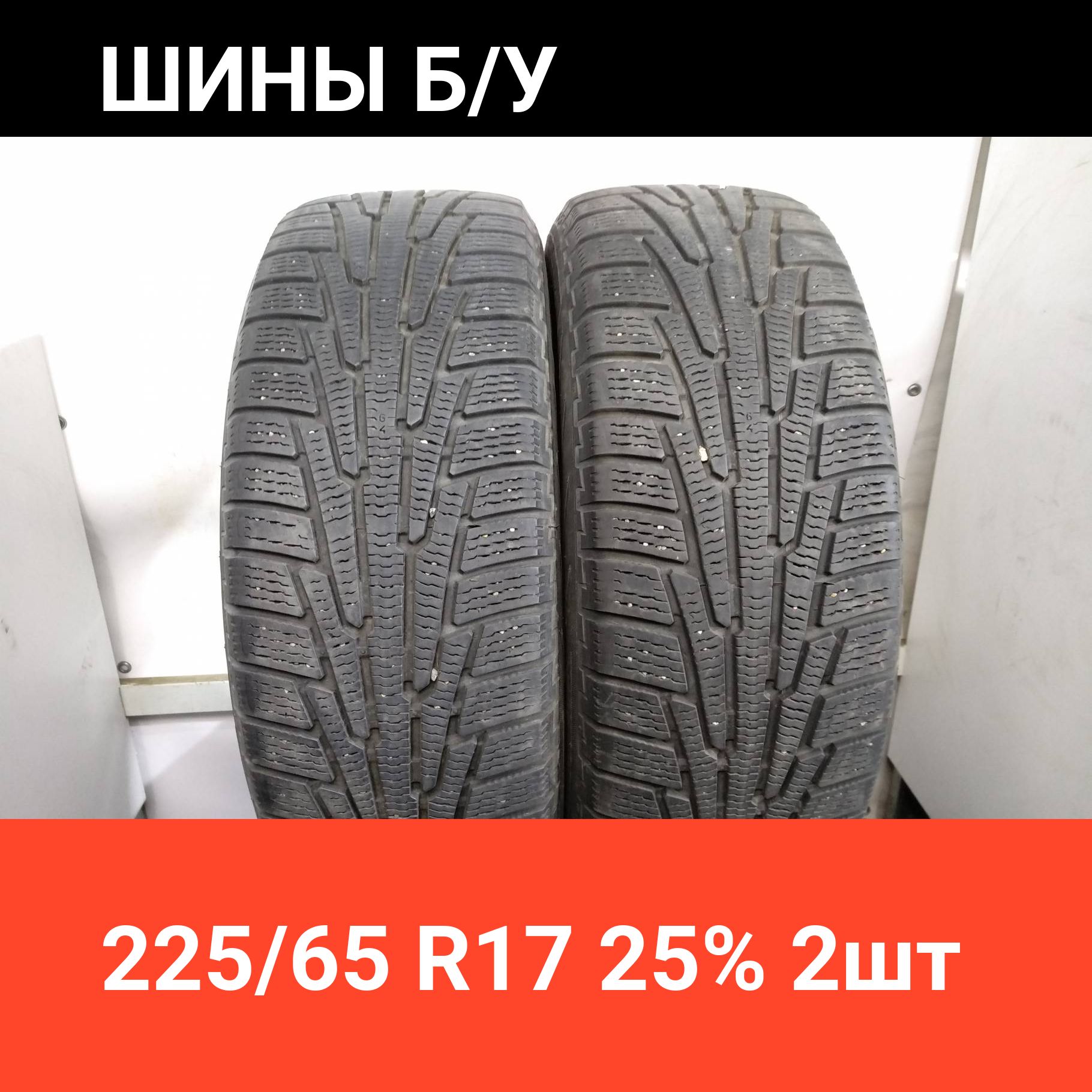 NokianTyres2шт.NordmanRS2SUVAMS49778Шиныспробегомзимние225/65R17106RНешипованные