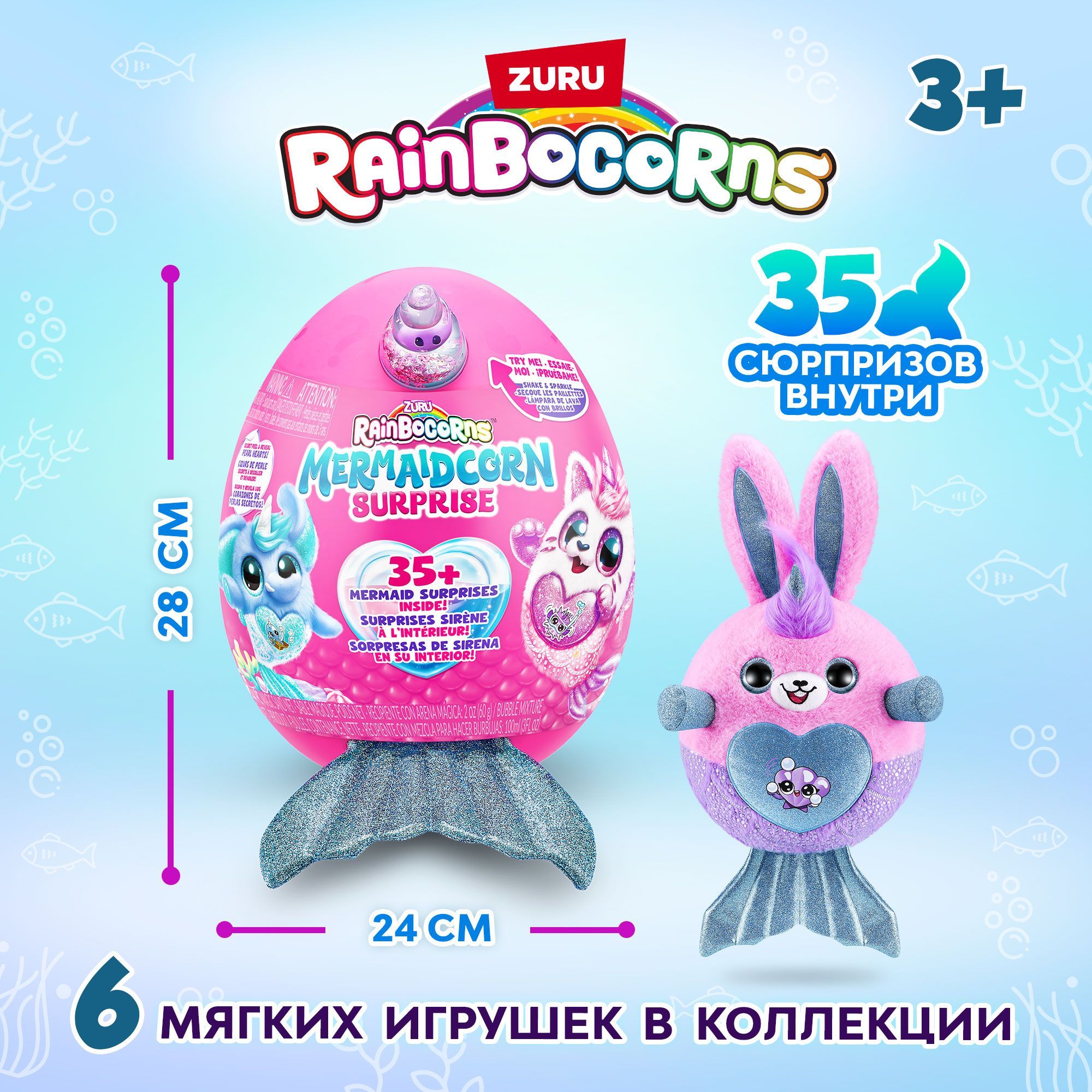 Мягкая игрушка ZURU Rainbocorns Mermaidcorn яйцо-сюрприз с наклейками, игрушка для девочки, ХИТ, 3+, 9283