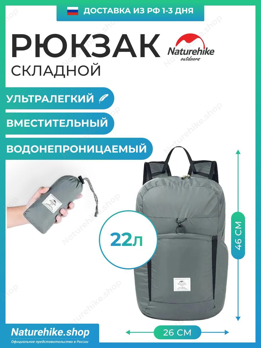 Складной рюкзак Ultralight 22 / серый, 22 литра / легко помещается в карман