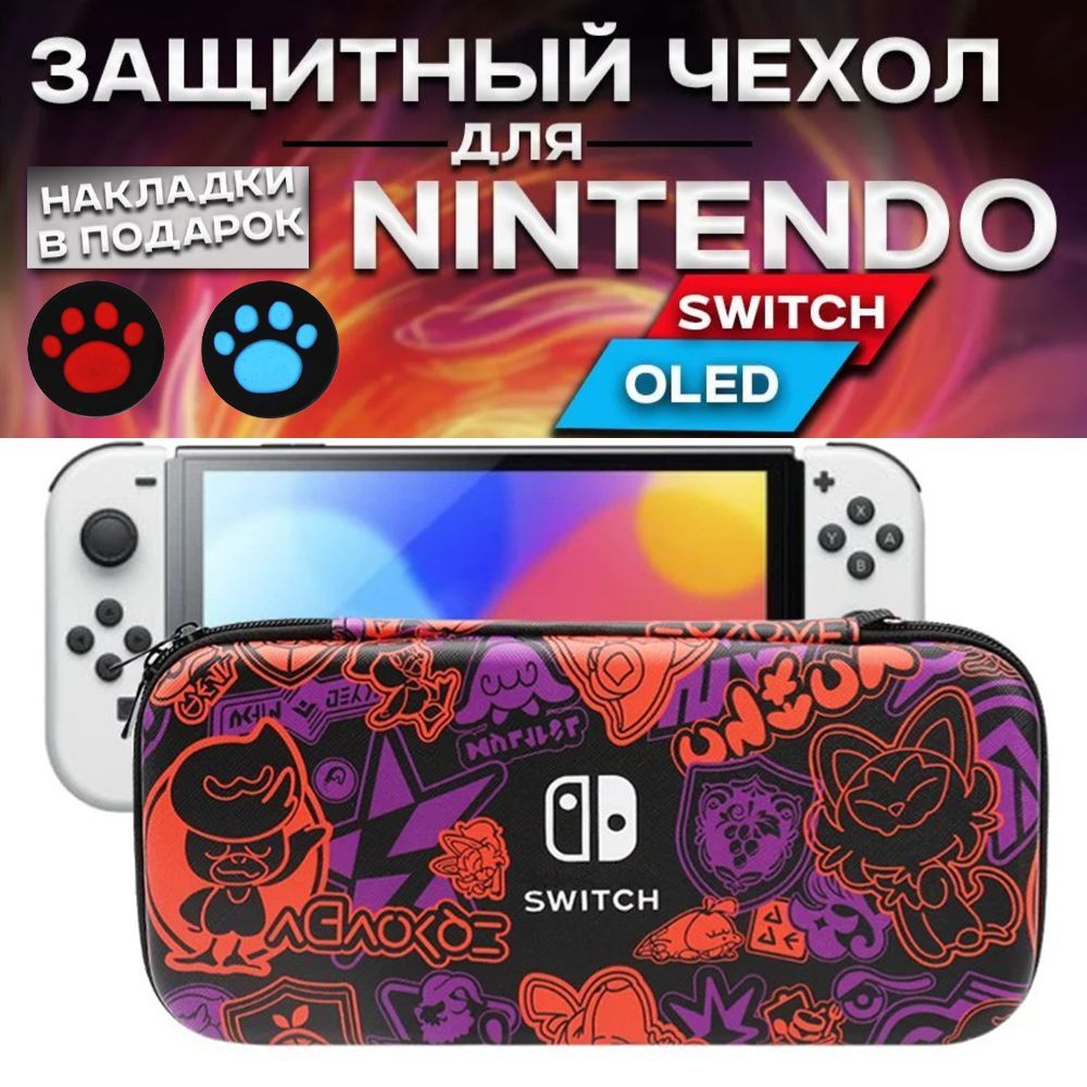 Сумка-футляр Nintendo Switch Чехол для Defender Nintendo Switch Oled