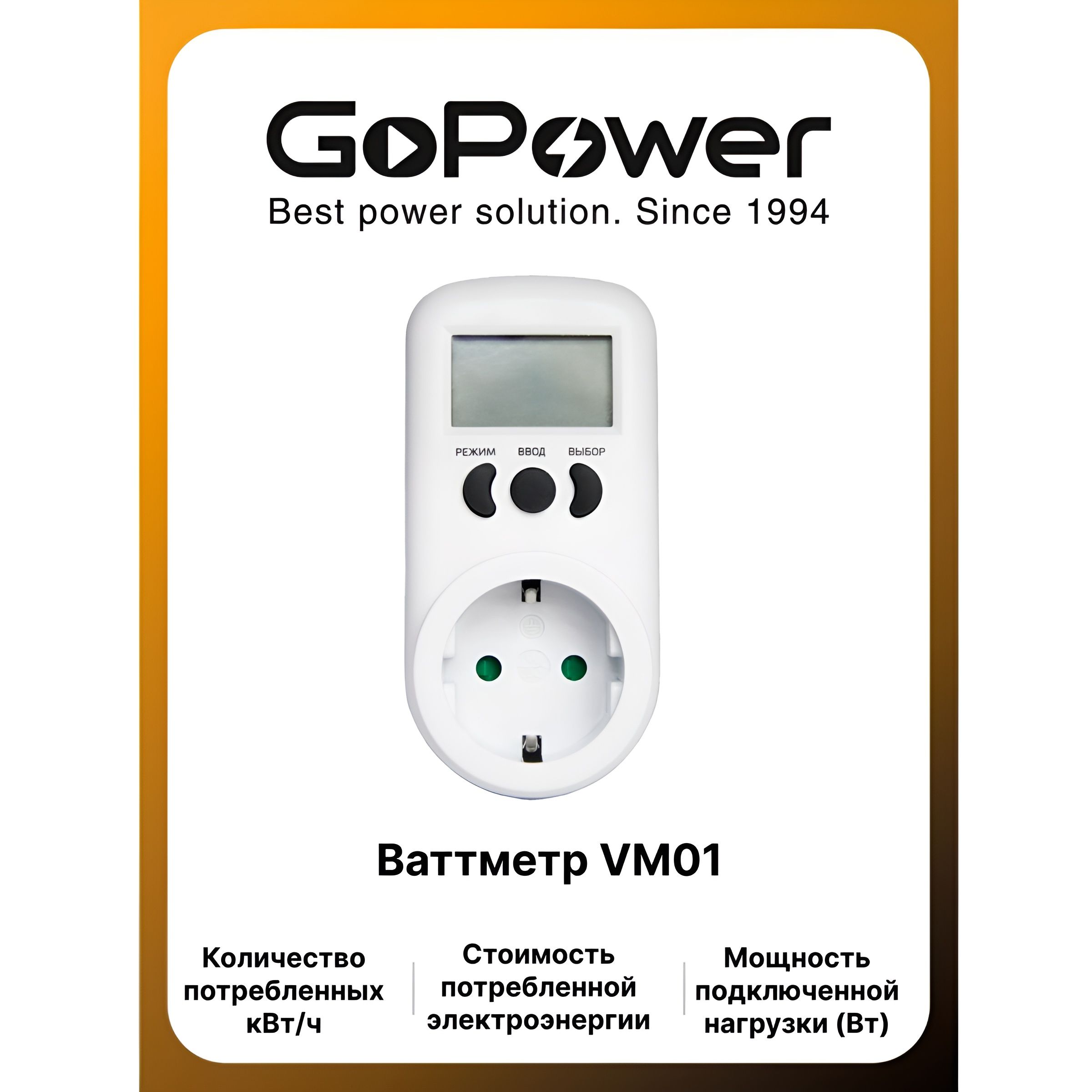 Ваттметр GoPower VM 01