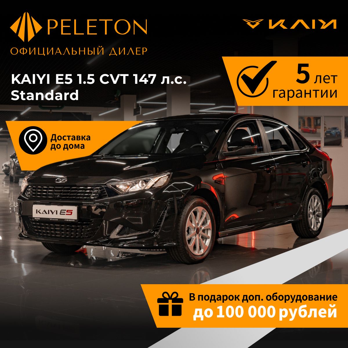 Автомобиль KAIYI E5 1.5 CVT (147 л.с.) Standard черный