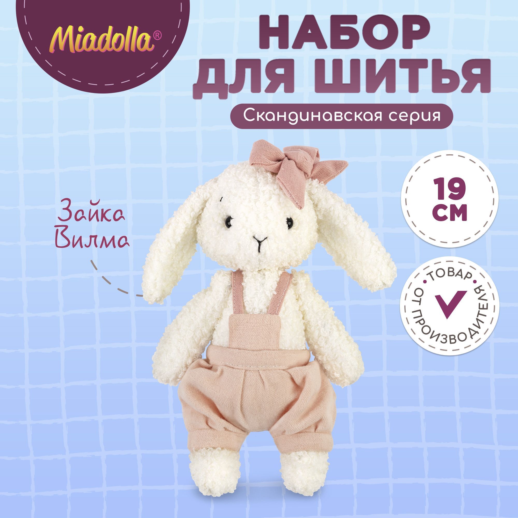 Набор для шитья (изготовления) куклы (игрушки) "Miadolla" BR-0433 Зайка Вилма