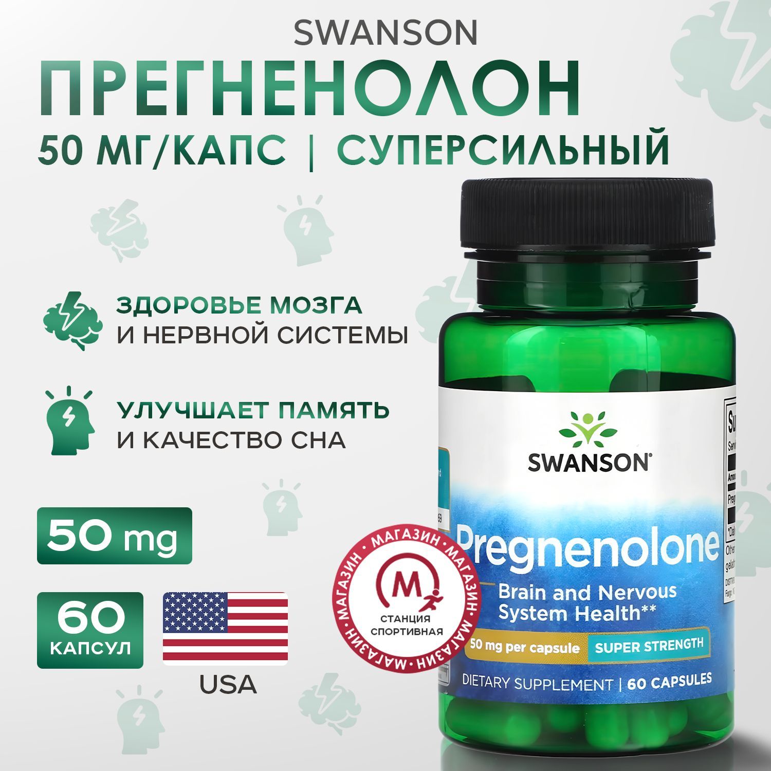 Swanson, Прегненолон, 60 капсул, Pregnenolone