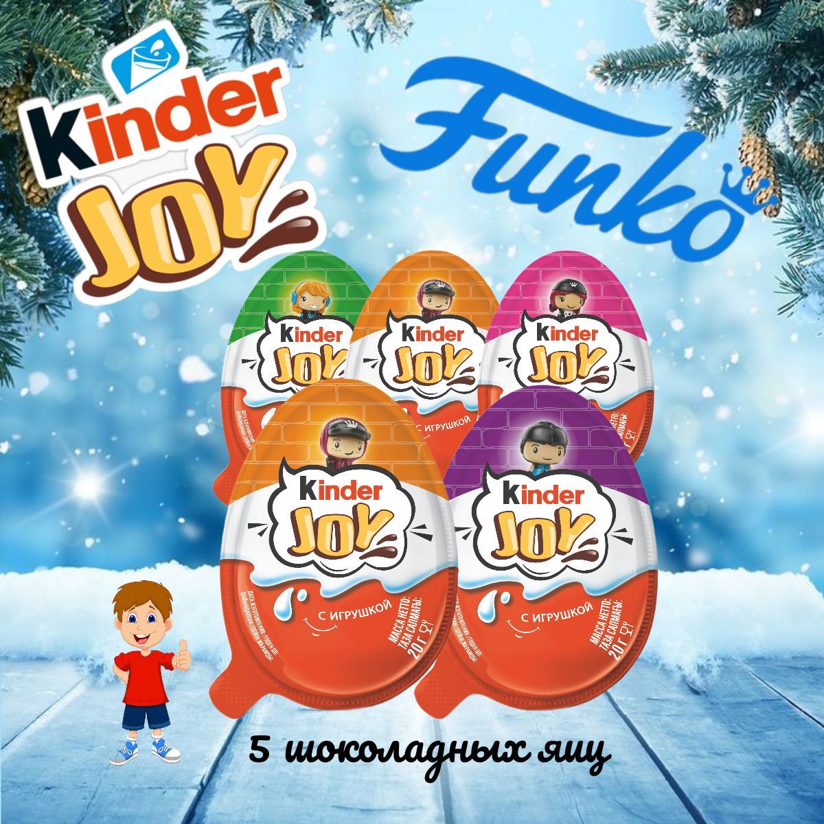 Kinder Joy Киндер Джой с игрушкой Funko для мальчиков (5 шт)