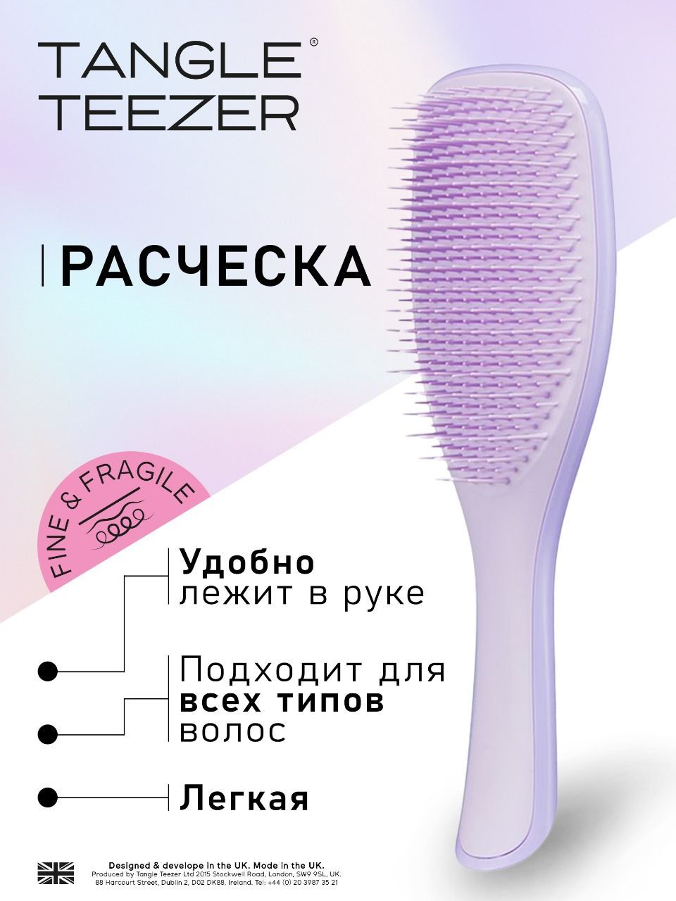 Расческа Tangle Teezer Sweet Lavender