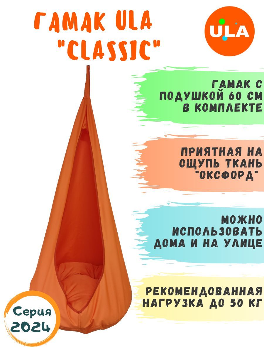 Гамак-качели Classic подвесной Оранжевый