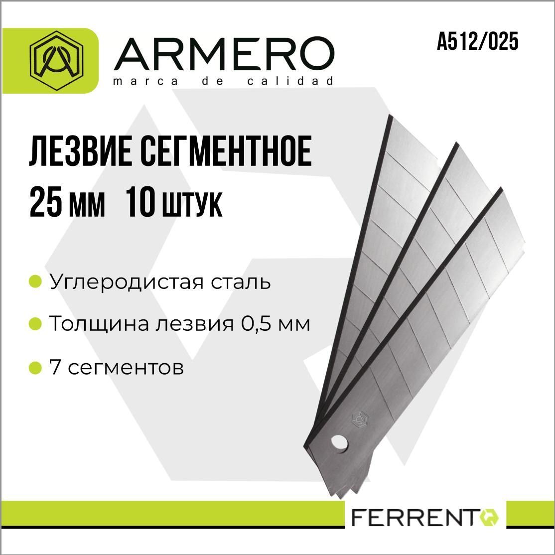 Лезвие сегментное 25мм ARMERO А512/025, 10шт