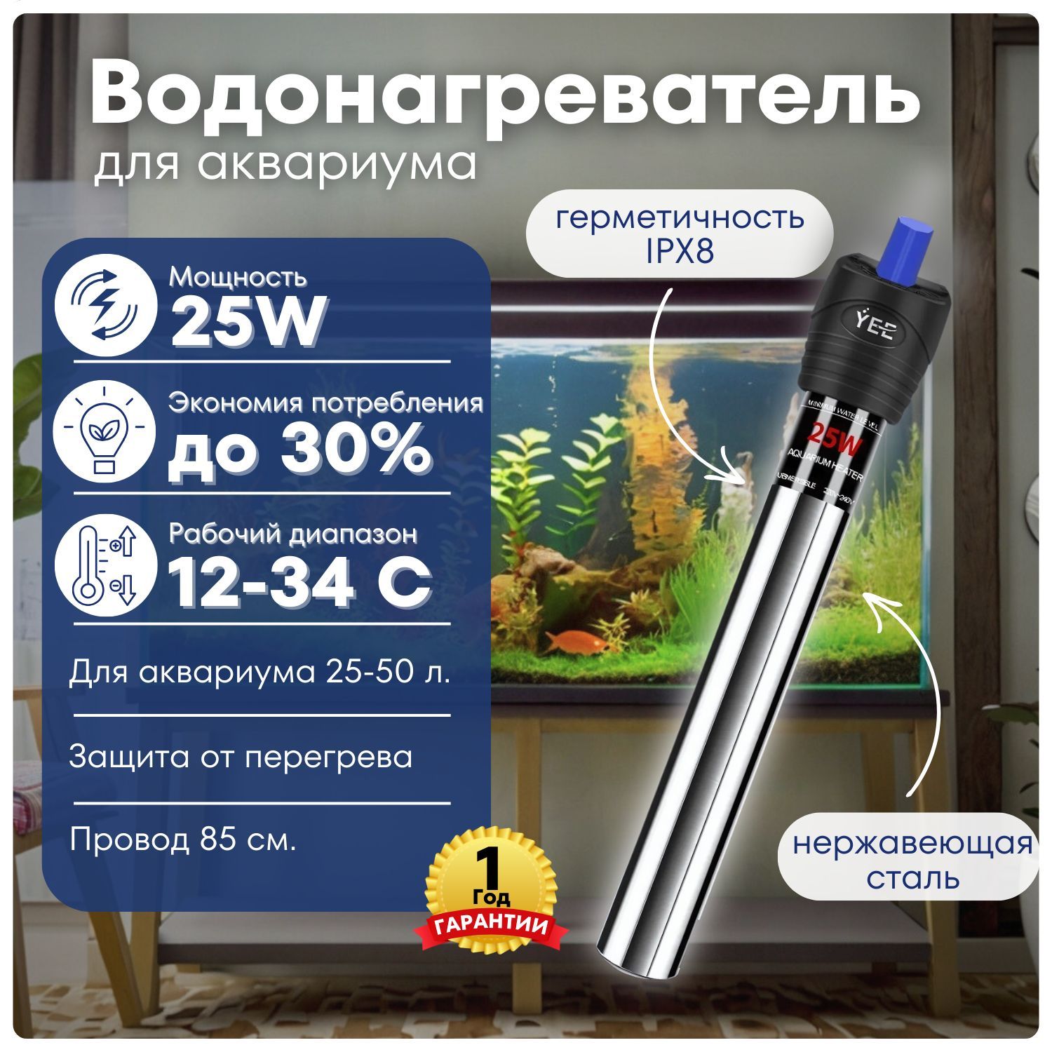 Нагреватель для аквариума 25W