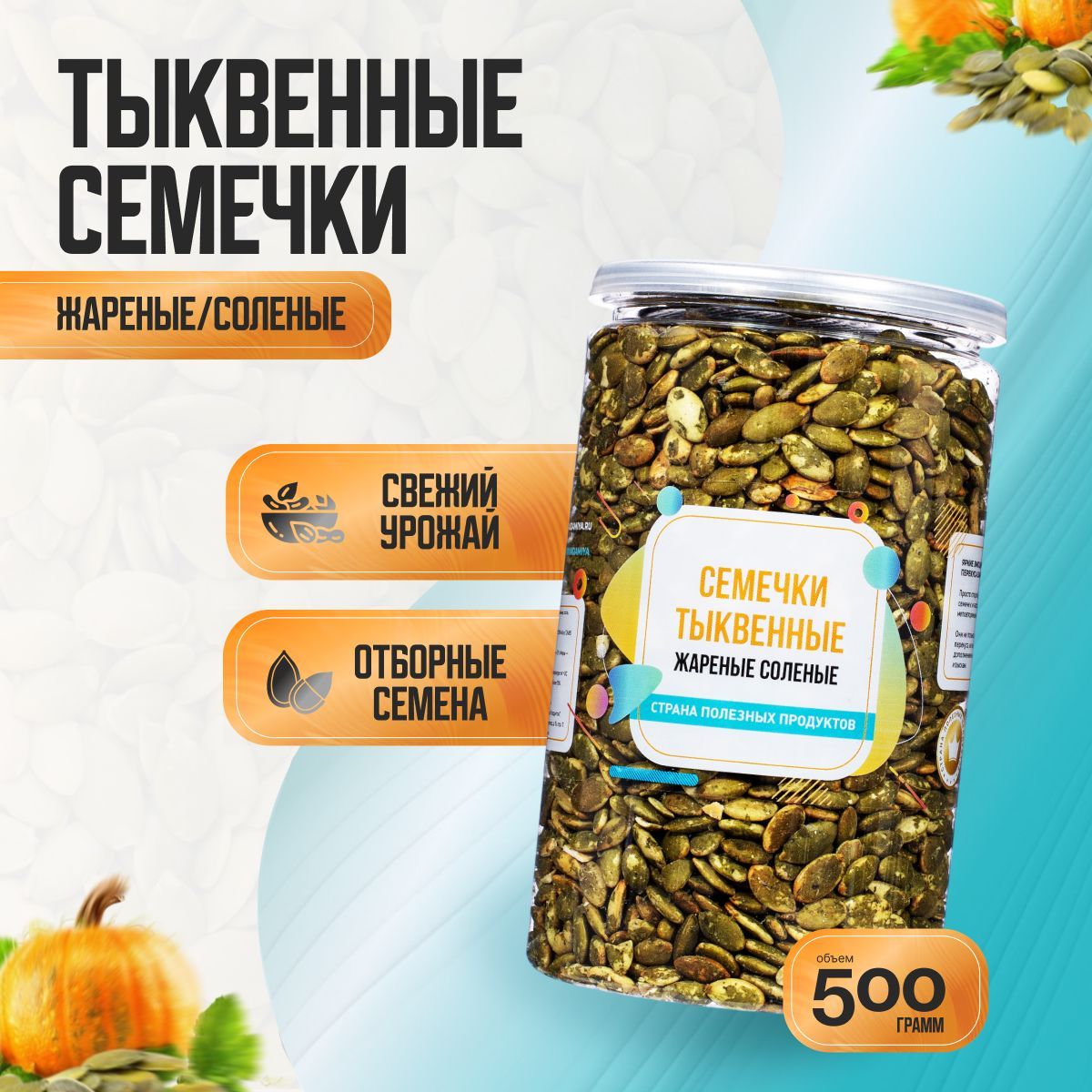 Страна Полезных Продуктов Семечки Жареные Очищенные 500г. 1шт