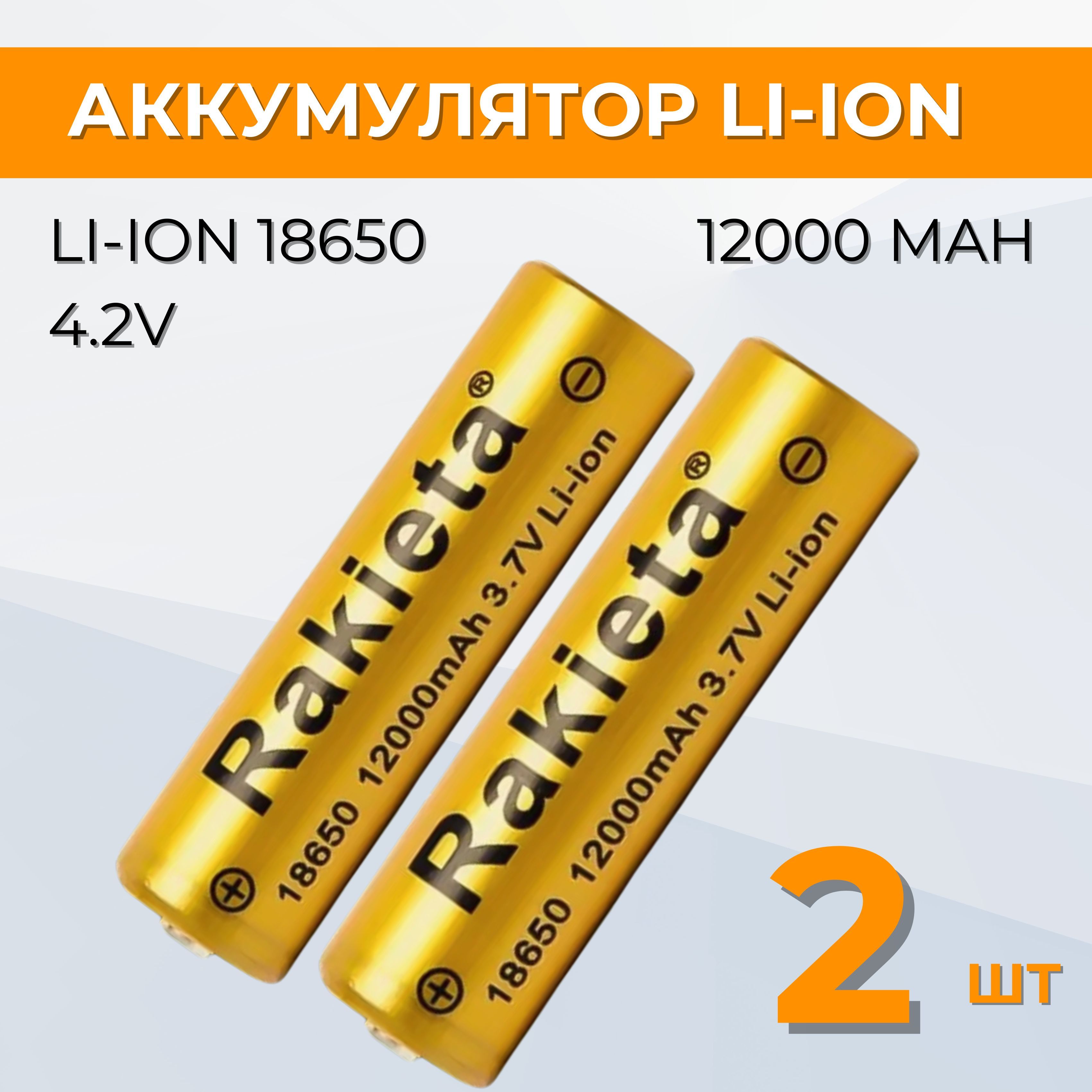 GerlaxАккумуляторнаябатарейка18650,3,7В,12000мАч,2шт