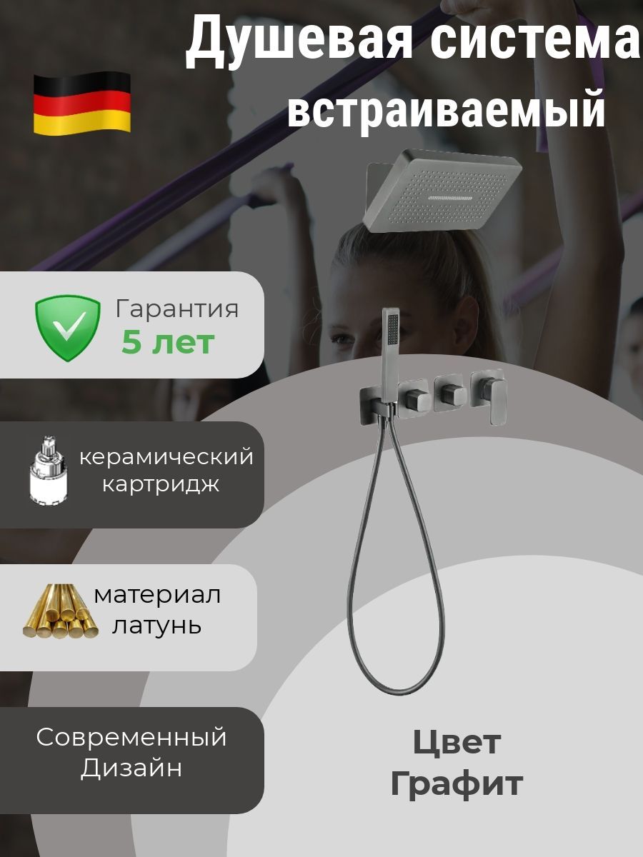 Душевая система скрытого монтажа Квадратный с Термостатом Графит